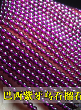 紫牙乌石榴石半成品珠子
