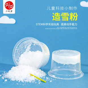 造雪粉吸水粉人造雪花科技手工DIY小制作科学小实验儿童创意玩具
