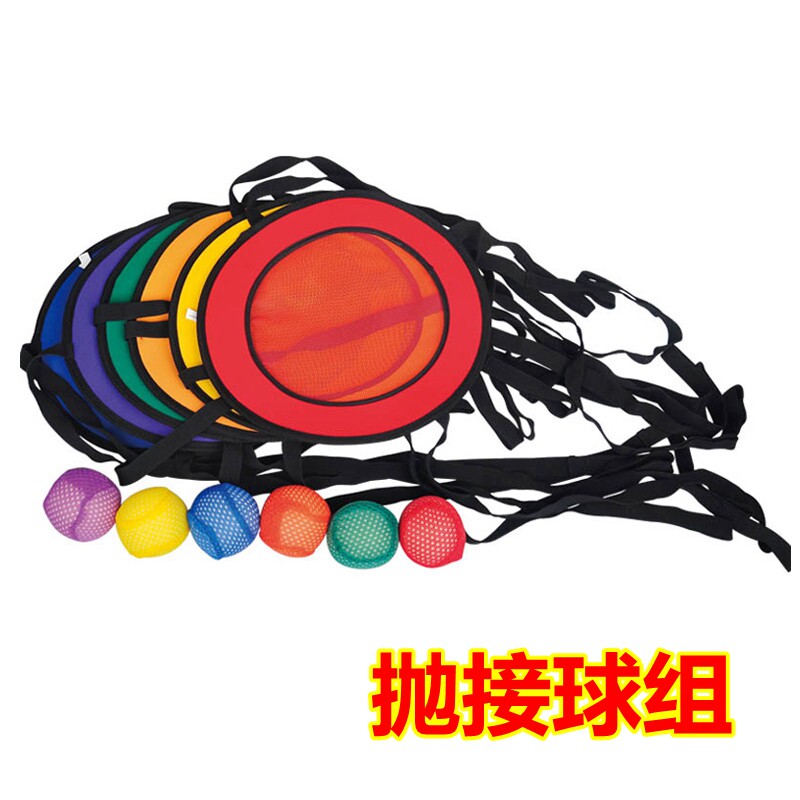 抛接球组幼儿园儿童健身户外体育团体运动玩具亲子游戏感统器材