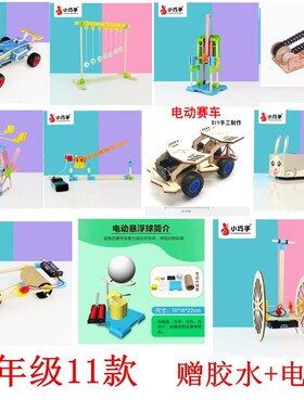 四年级材料11款科学实验套装DIY科技小制作小发明升降水闸大风车