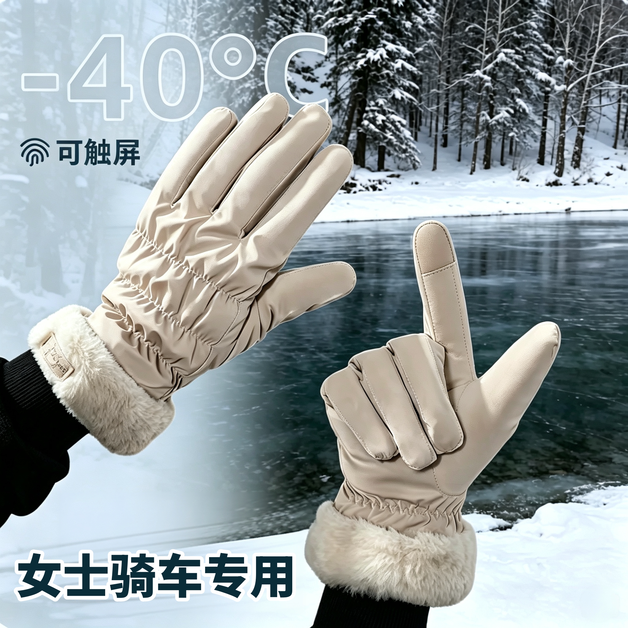 宝妈骑车族触屏手套骑手冬天专用