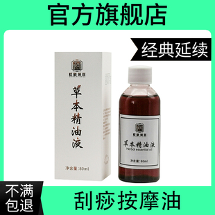 原配方原效果 权建 草本精油液 权新英跃刮痧油