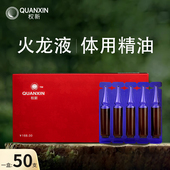 权建火龙液专用火疗权新体用精油权建产品火疗液按摩泡脚发热精油