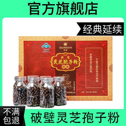 破壁灵芝孢子粉胶囊礼盒装