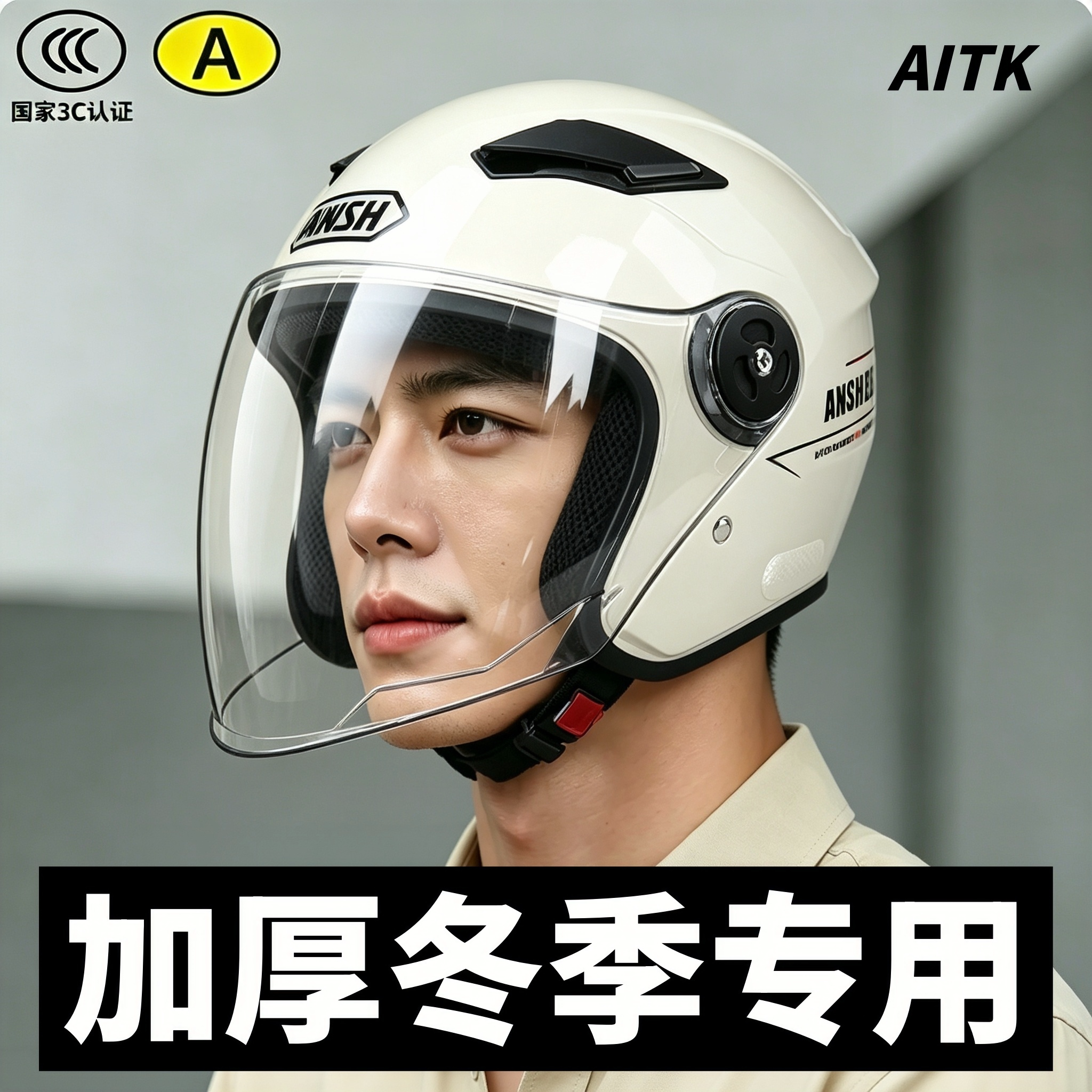 电动车头盔冬加厚男男生冬季首选