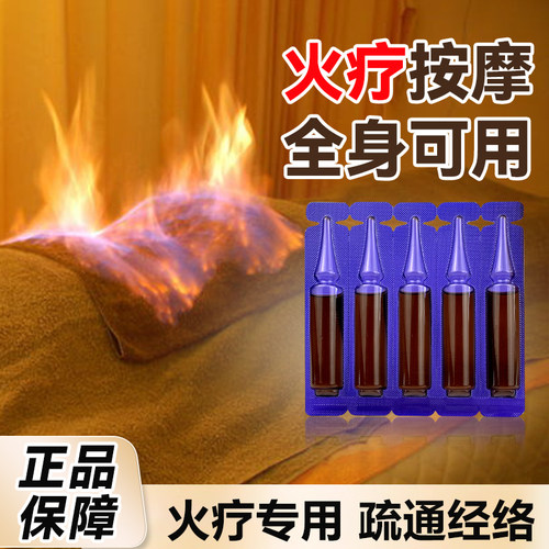 权新火疗专用精油火龙液