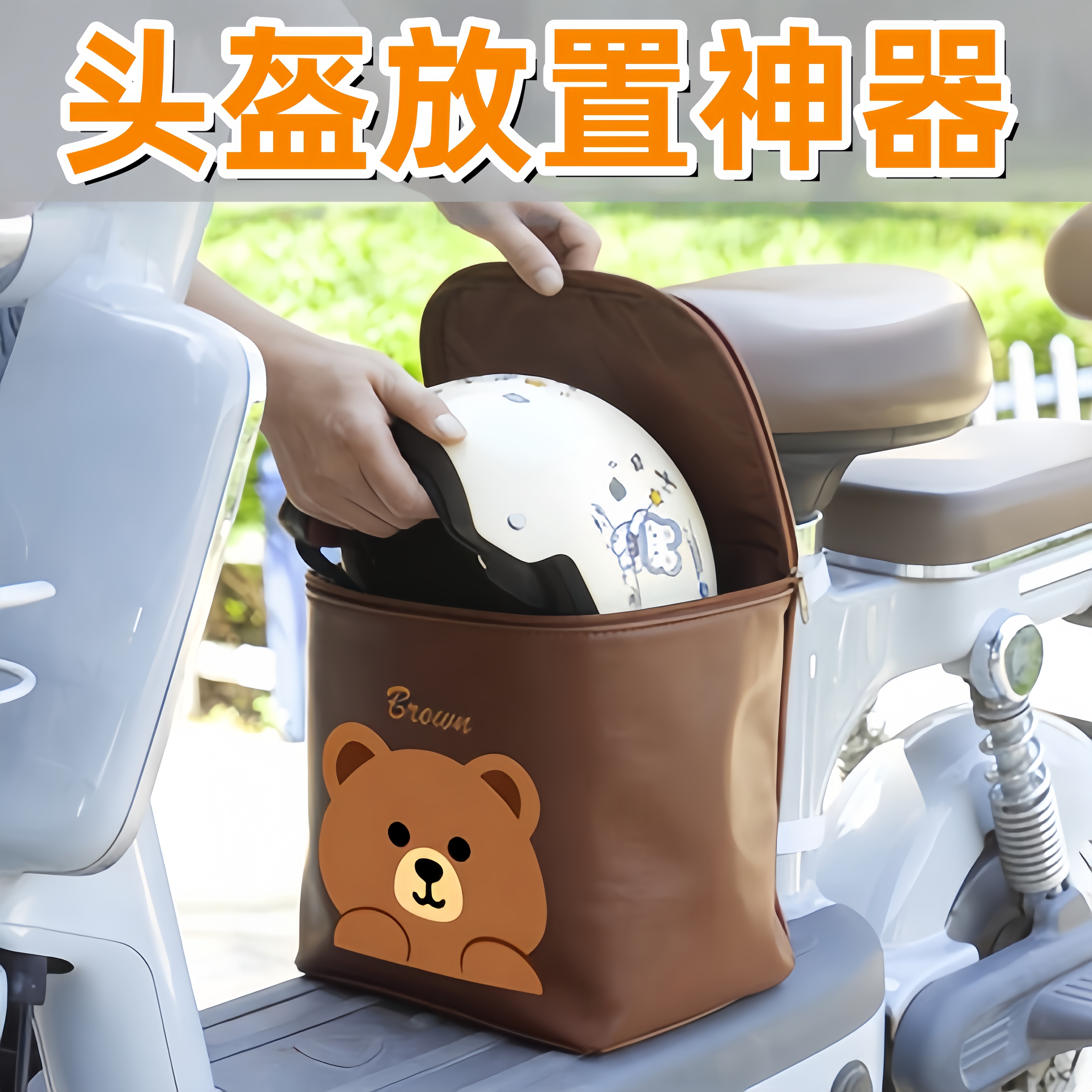 电动车头盔放置神器电瓶车挂包收纳包前置物兜防尘防泼水置物袋