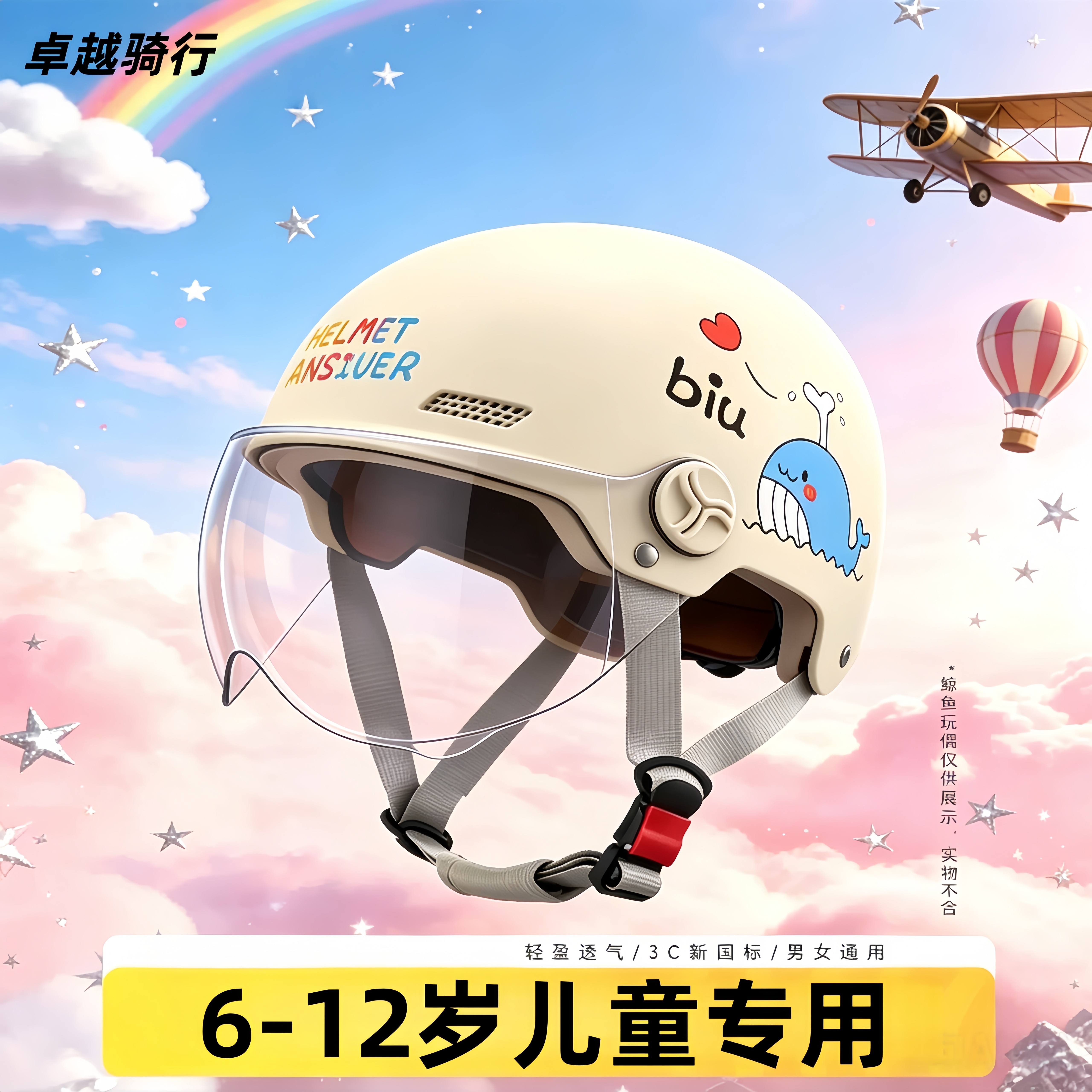 儿童头盔6到12岁安全帽轻量化