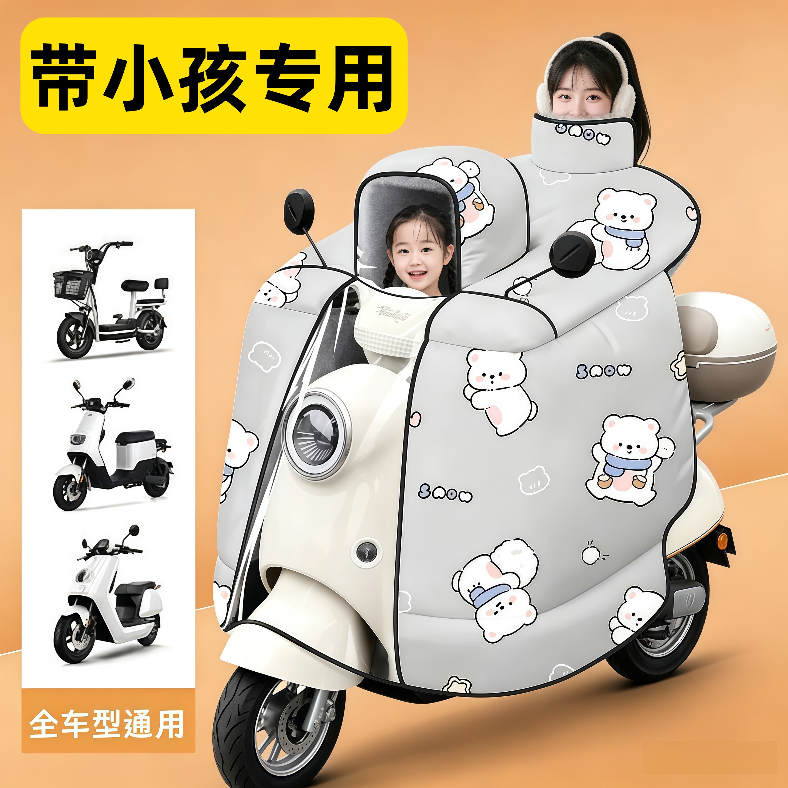 防风挡风被电动车带娃出行刚需品