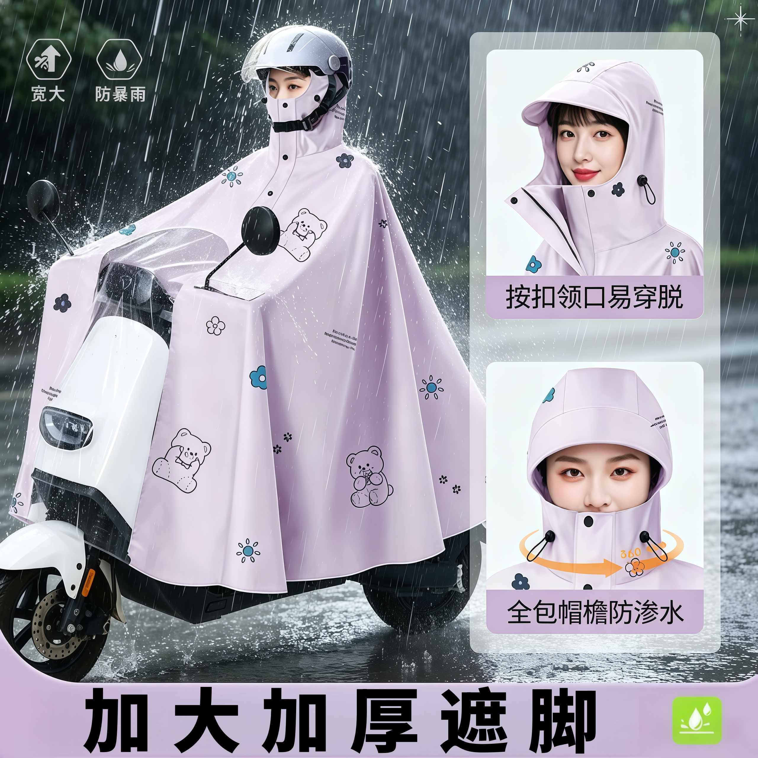 加大遮脚设计电动车雨衣防雨升级