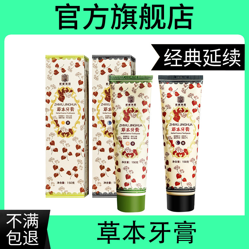 权建官方旗舰店权建牙膏