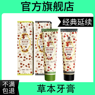 权新草本牙膏早晚2支权建产品权建早晚草本植物牙膏清新薄荷