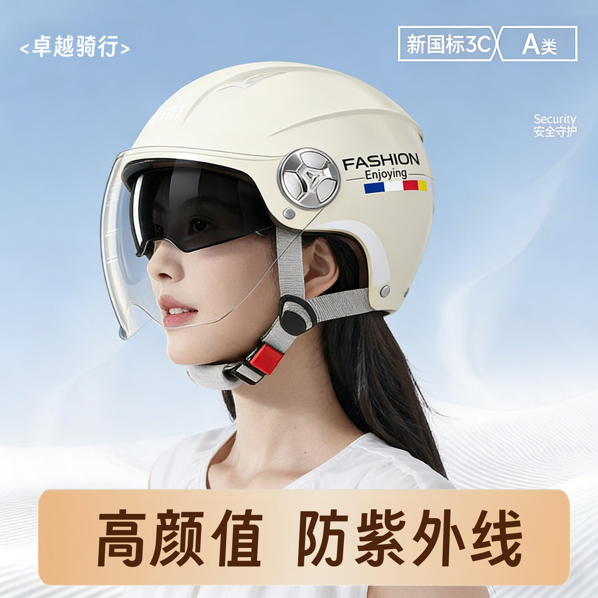 女士高颜值头盔电动车防紫外线