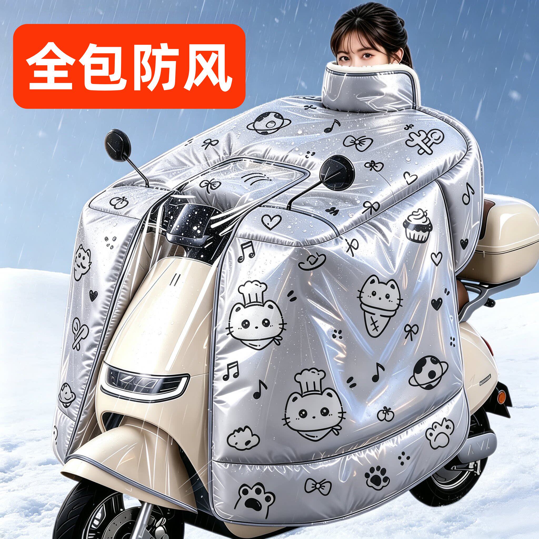 电动车挡风被冬防风雨衣