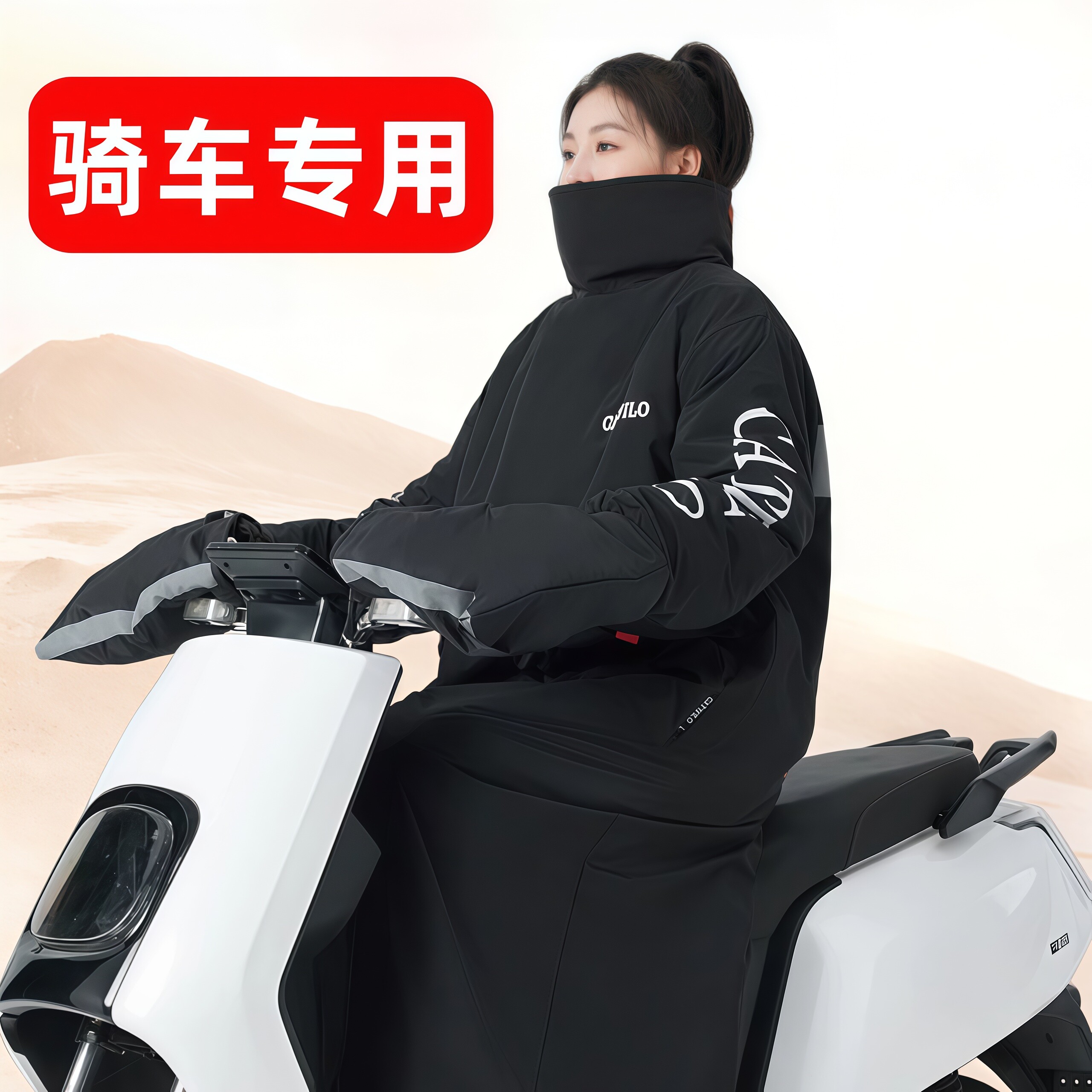 告别骑车冷风灌脖子只需这一件衣