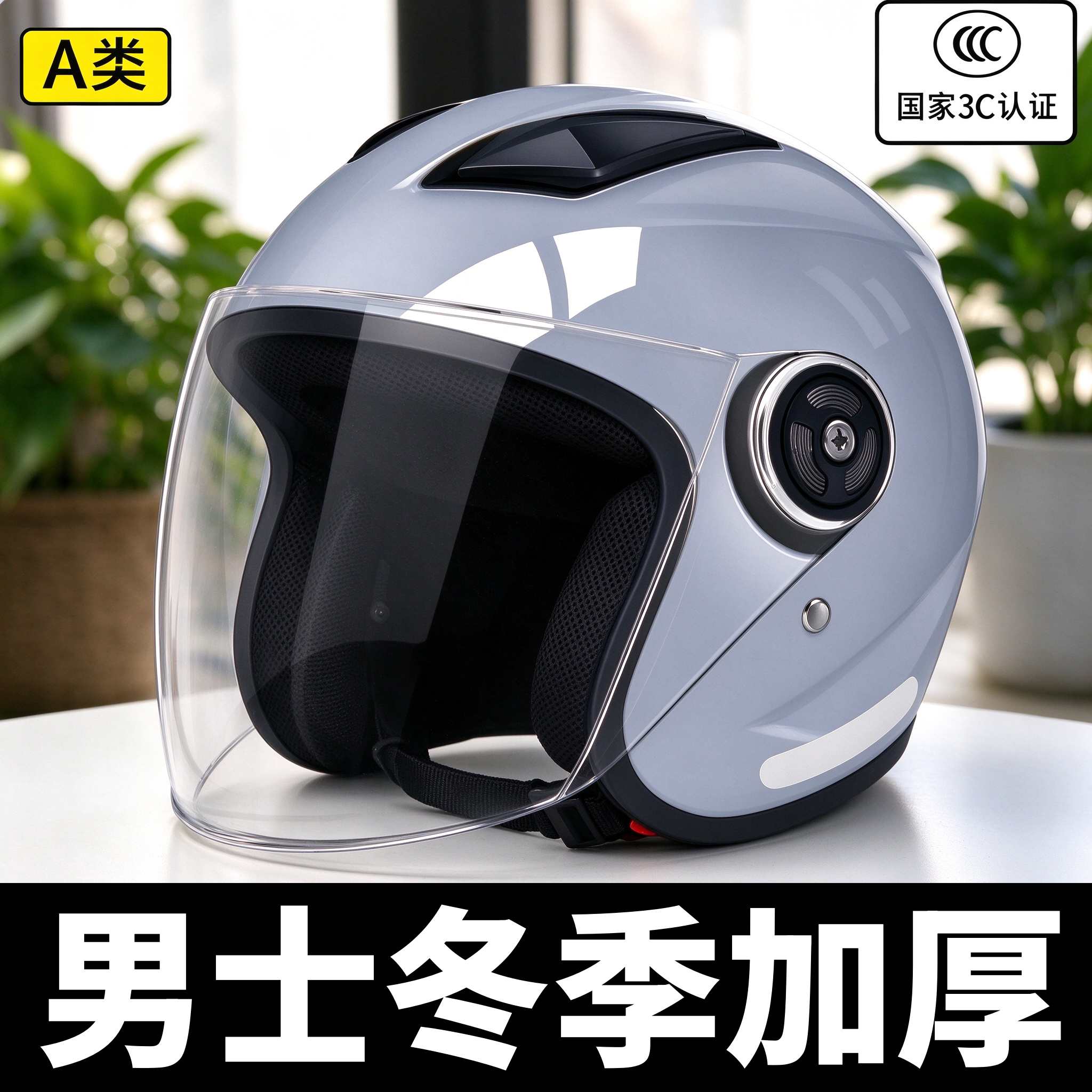 电动车头盔冬加厚男安全守护出行