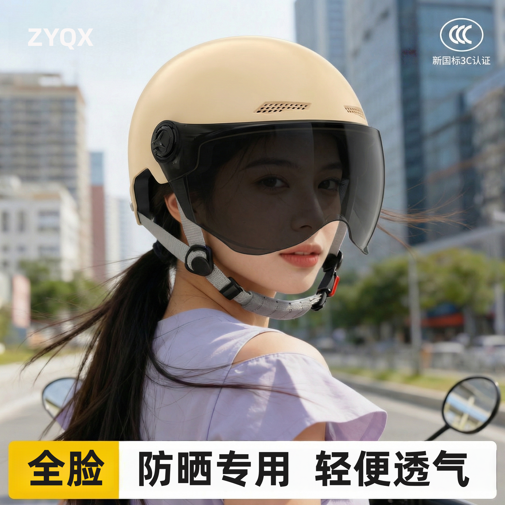电动车防晒头盔女防紫外线全脸