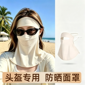 头盔防晒面罩女全脸防紫外线护颈一体冰丝护脸口罩遮阳透气脸基尼
