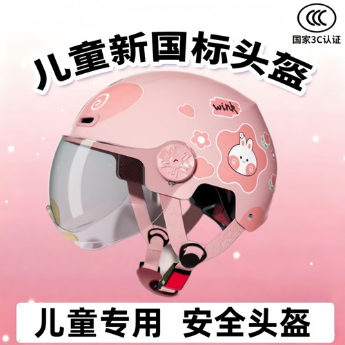 儿童安全头盔3C认证电动车宝宝