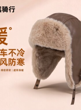 电动车帽子冬户外防寒雷