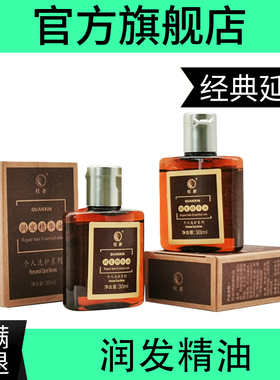 权新修护权新润发精油