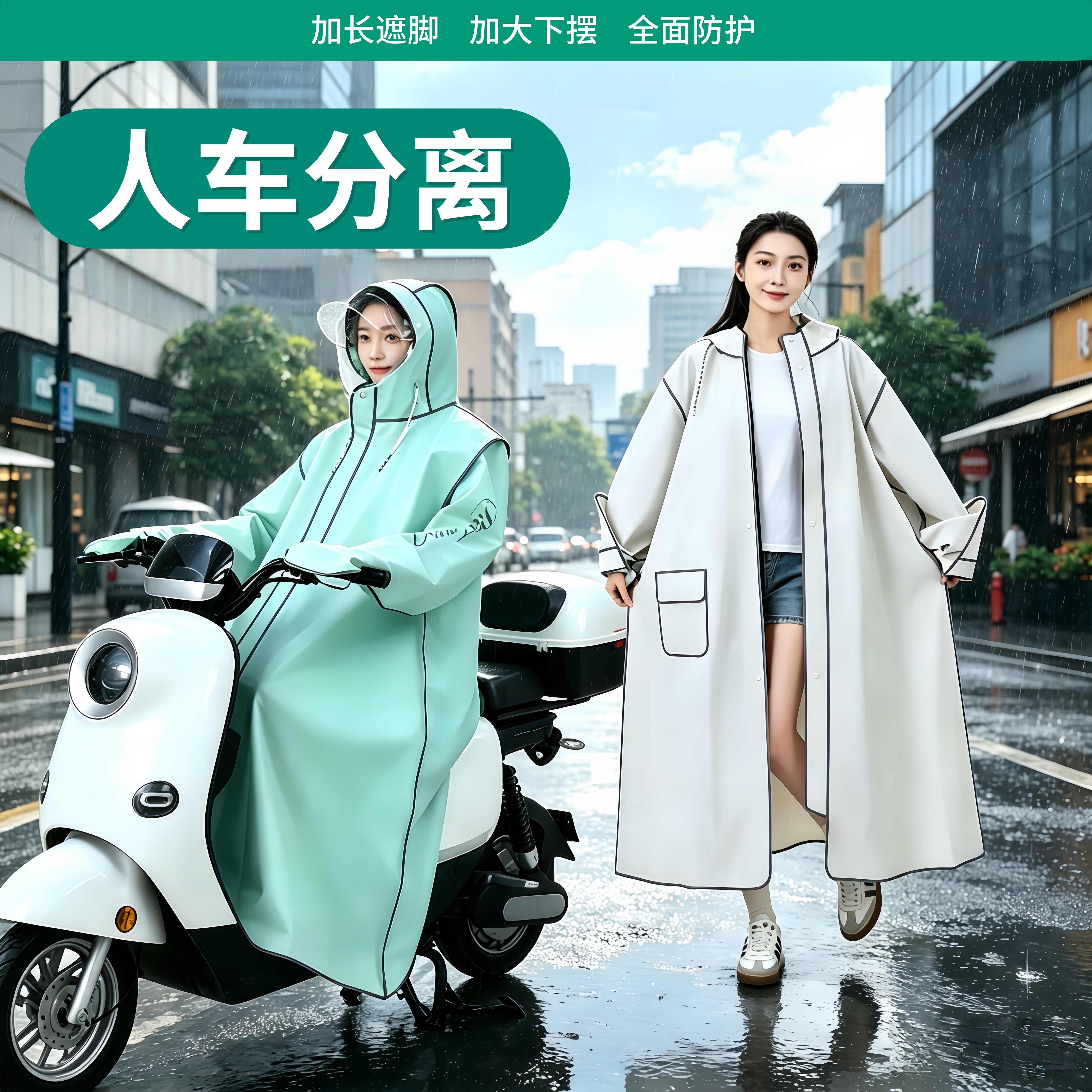 电动车雨衣人车分离通勤防雨神器
