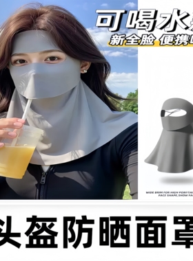 头盔防晒面罩女款防紫外线脸基尼