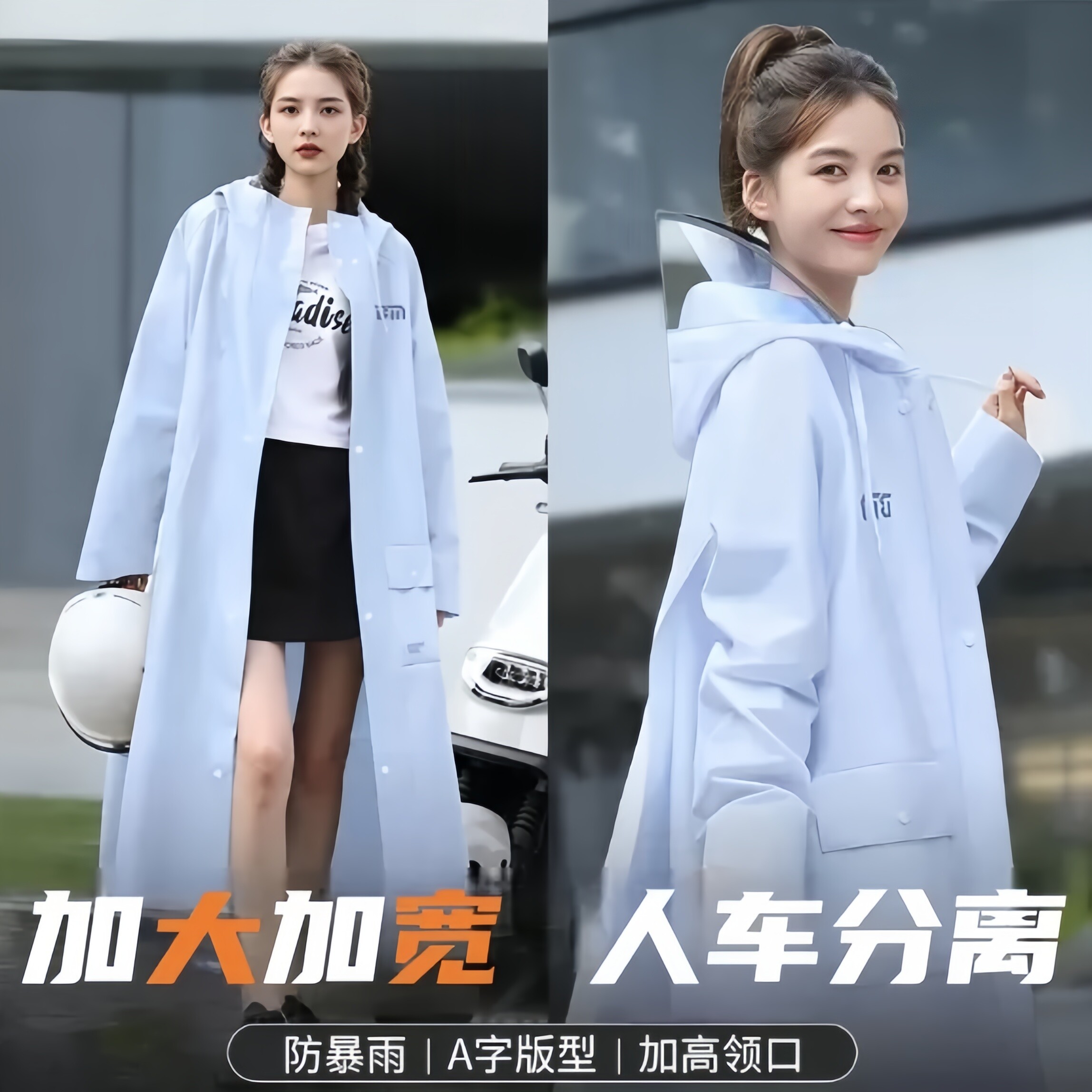 人车分离雨衣电动车女通勤首选款