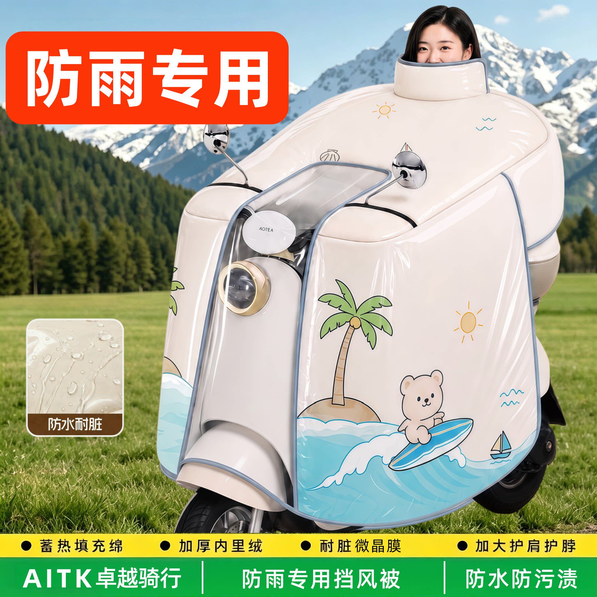 电动车防雨挡风被护脖防