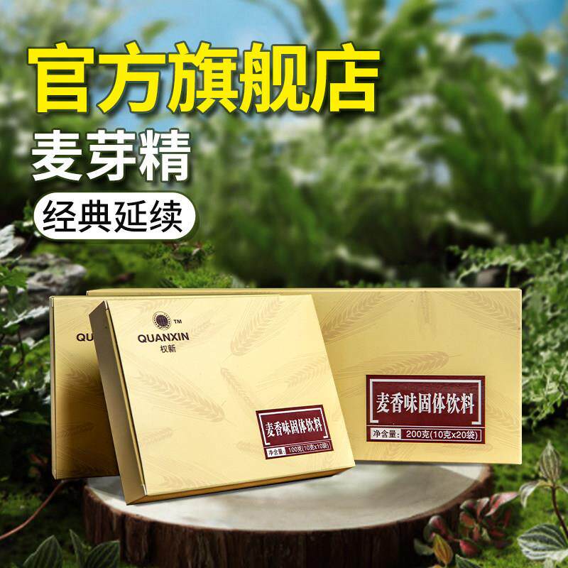 权新麦芽精调理肠胃权建正品麦芽精粉权建产品麦香味饮料