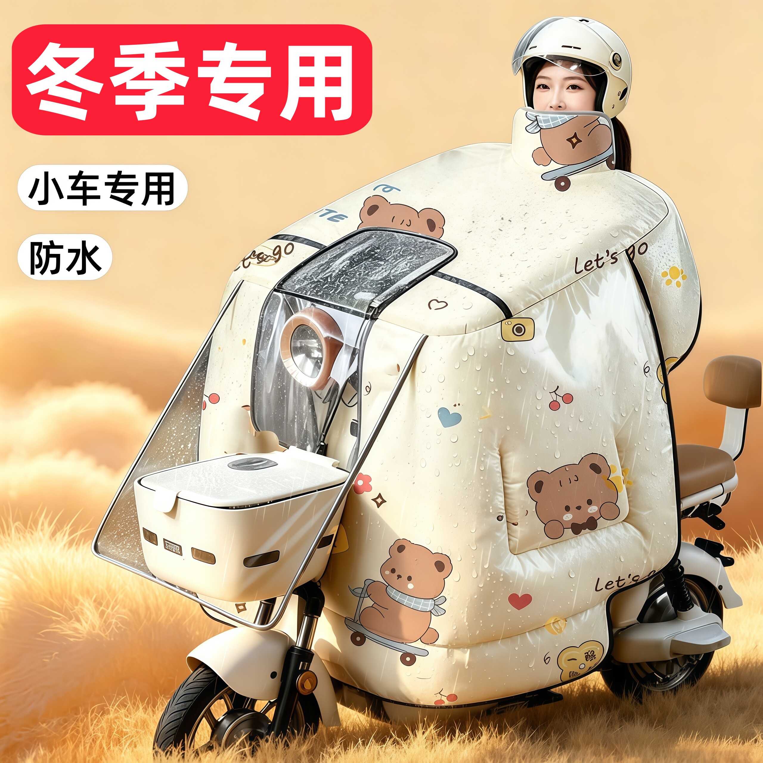 加厚全包挡风被防寒加绒过冬神器