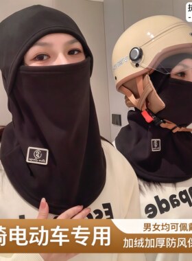电动车帽子冬季保暖头套