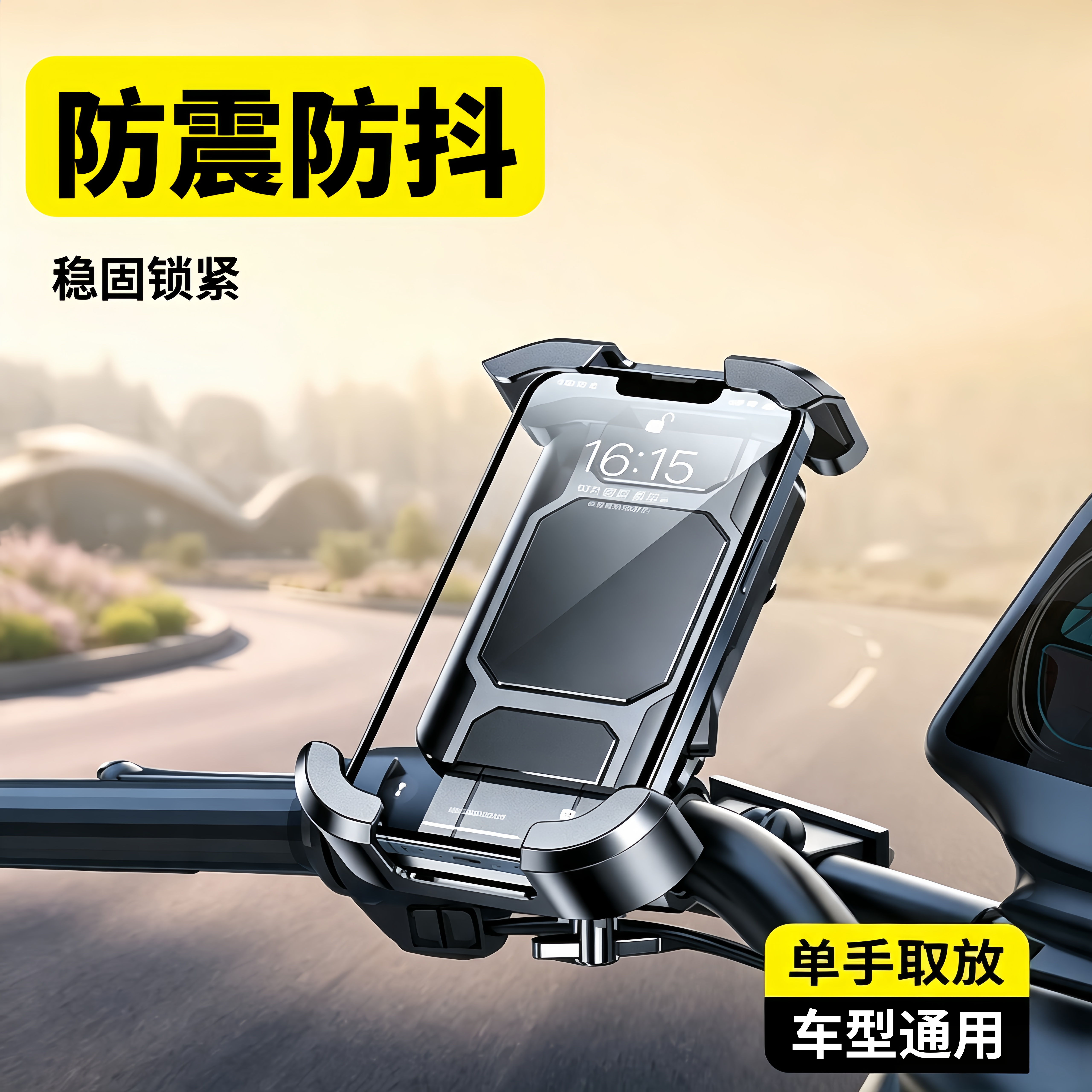 无线充电电动车手机支架防震防抖