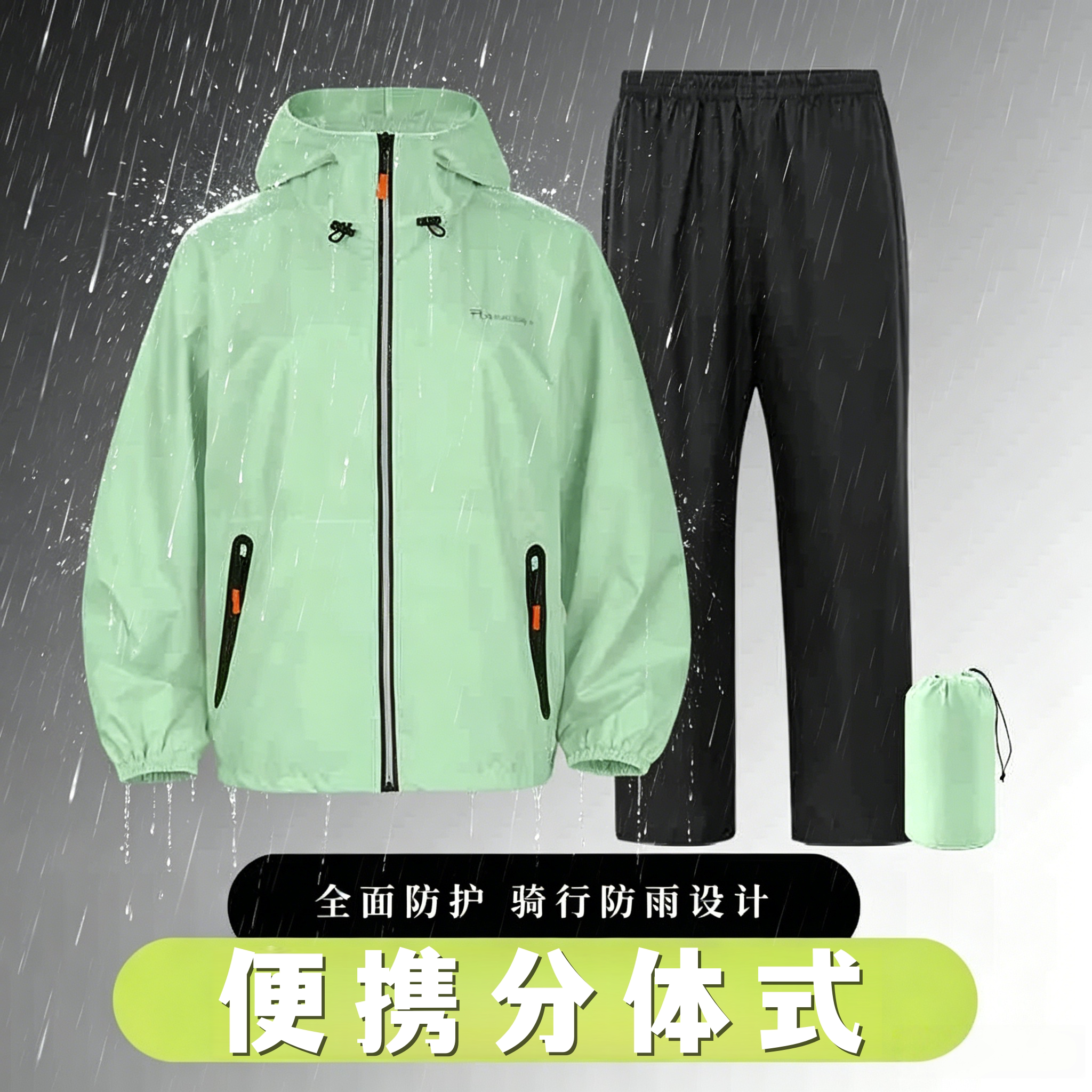分体式雨衣电动车全身防水不渗水