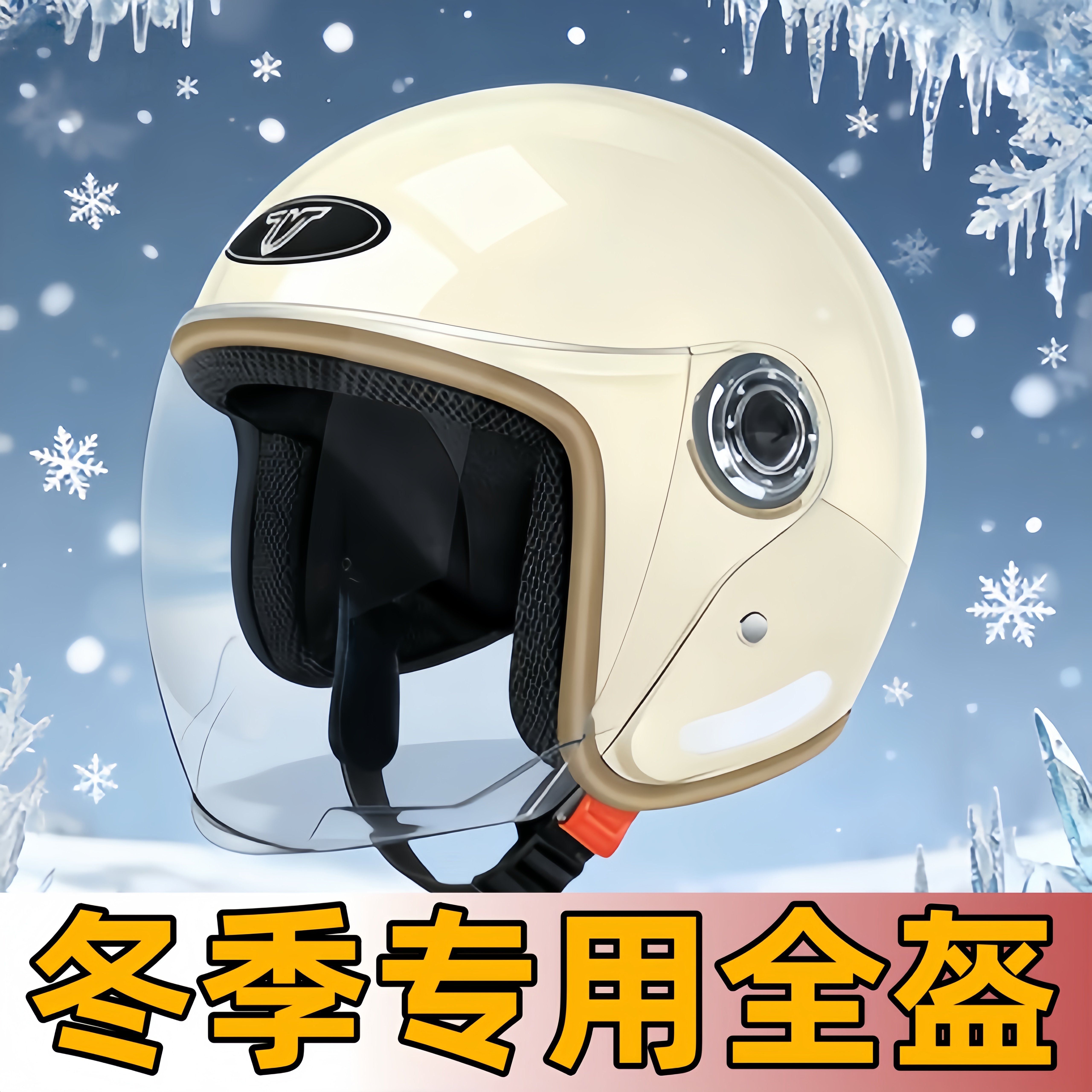 3C认证头盔女电动车冬全盔高颜值电瓶摩托车2025新款冬季防风防雾