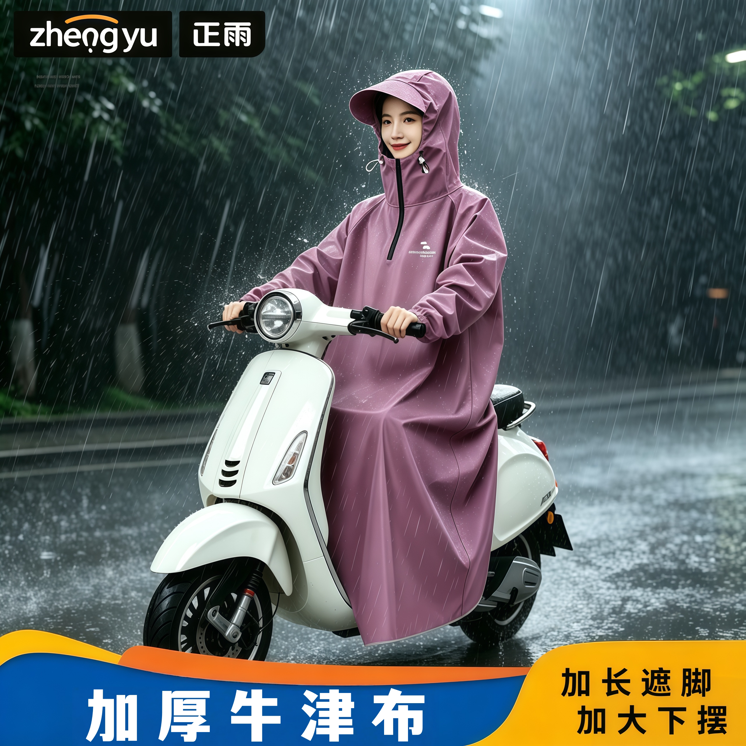 女款牛津布电动车雨衣雨天专用款