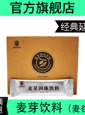 麦谷 权新英跃麦芽固体饮料权建麦谷调理10袋