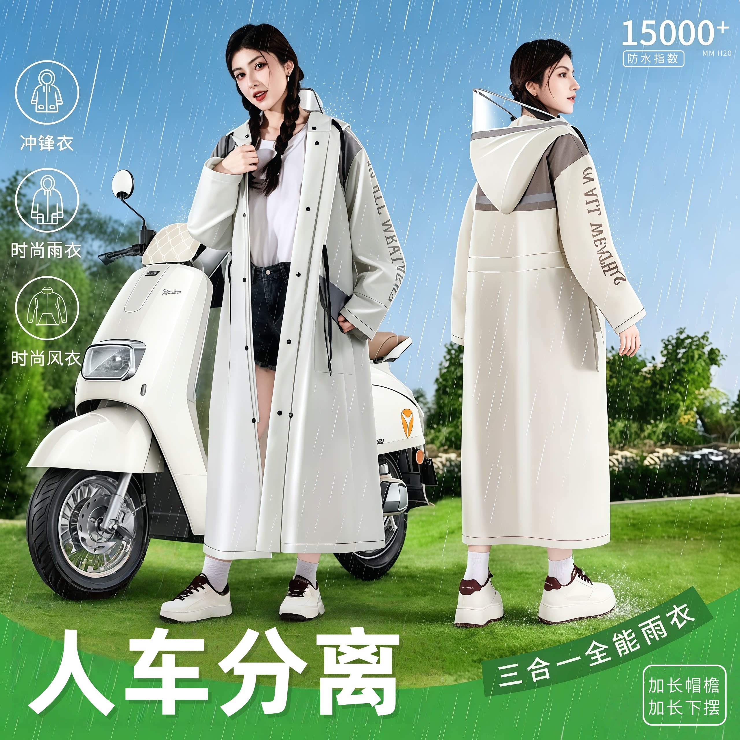 人车分离电动车雨衣全身防暴雨款