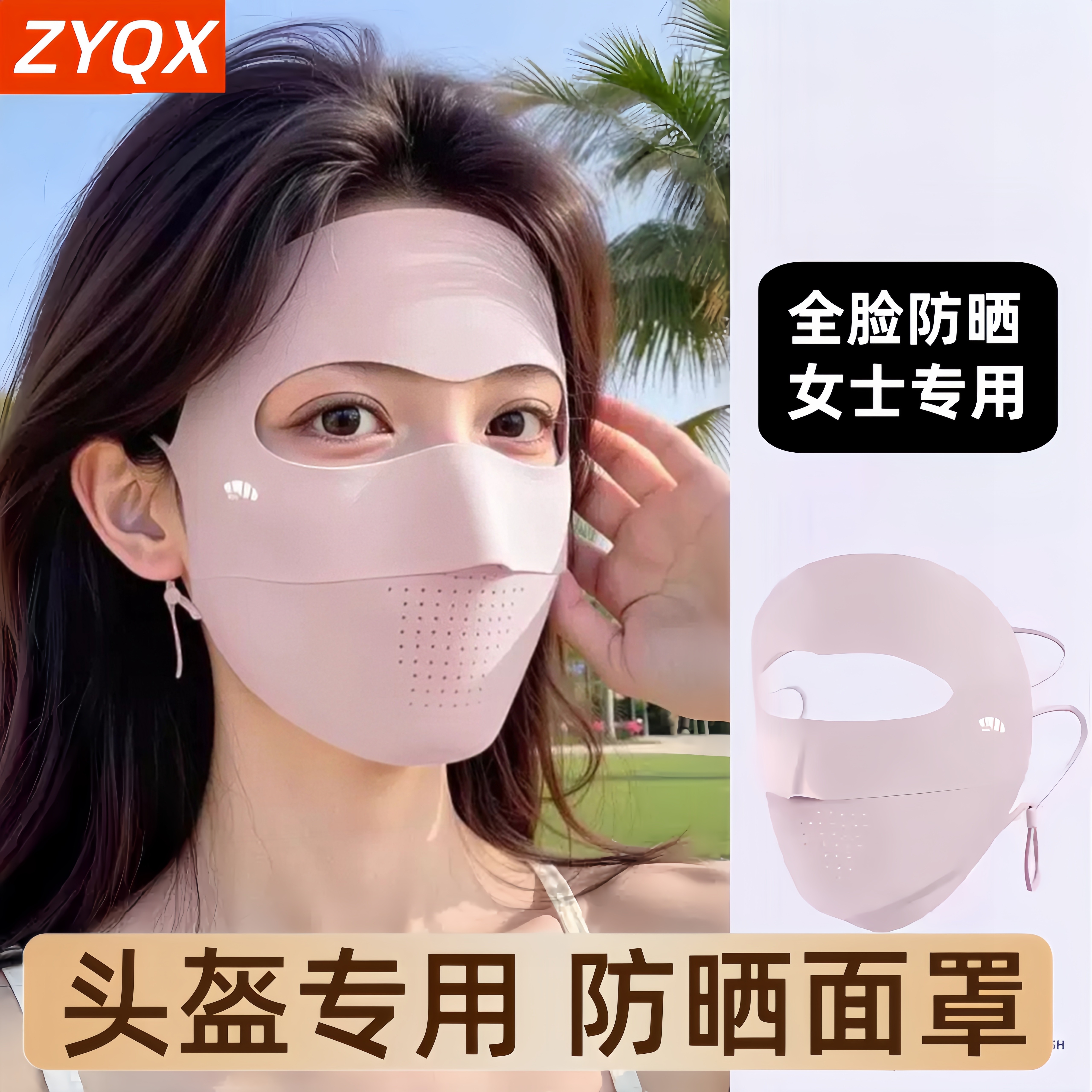 头盔防晒面罩女薄冰丝脸夏季口罩