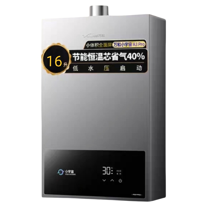 万和JSQ30-16A3 PRO燃气热水器天然气强排式16升4A级恒温ECO节能