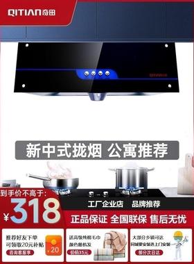 奇田CXW-268-D02-Q1抽油烟机中式顶吸家用壁挂式脱排小型油烟机