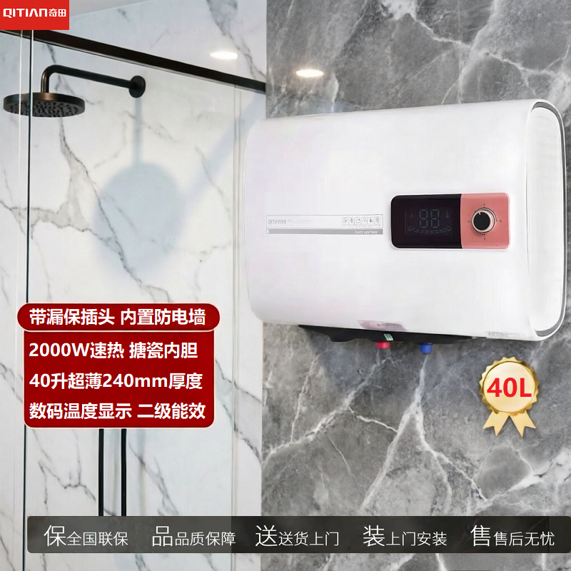 奇田SH20-40-A9电热水器储水式40升家用速热淋浴洗澡器超薄数显