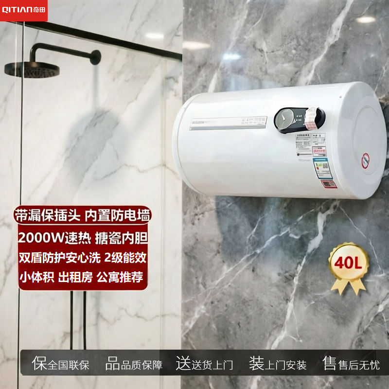 奇田SH20-40-A3电热水器储水式40L家用2000W速热淋浴洗澡胶壳圆桶
