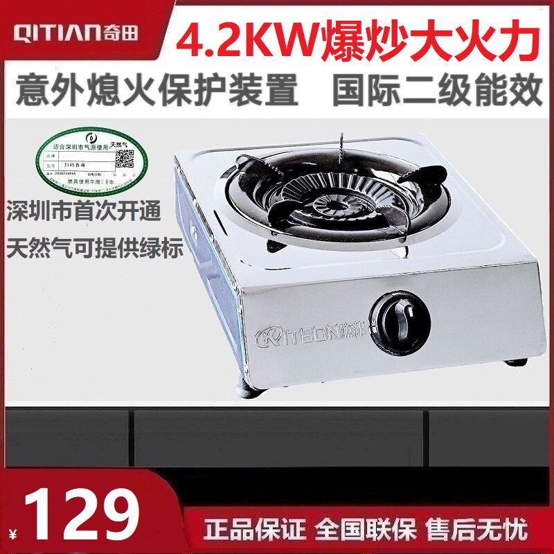 奇田旗下品牌杰邦jzt-a燃气灶管道天然气台式单灶煤气灶深圳绿标