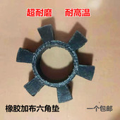 水泵联轴器耐高温橡胶加布T型六角缓冲垫帆布橡胶弹性块T105 154
