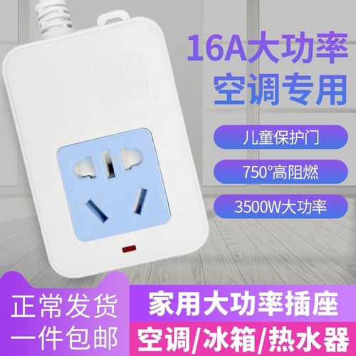 10A转16A空调插排转换器