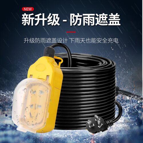 防冻防水防雨插座30米50米100米