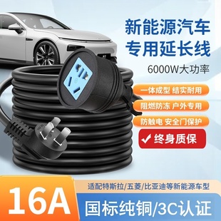 适用新能源比亚迪电动汽车充电延长线16A插座接地宝6平方防水插板