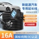 适用新能源比亚迪电动汽车充电延长线16A插座接地宝6平方防水插板