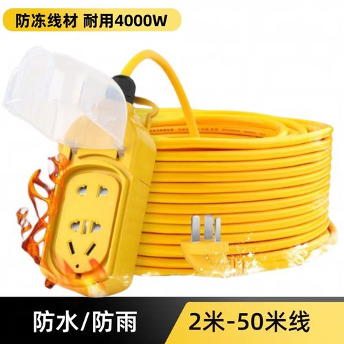 防冻防水防雨插座延长线